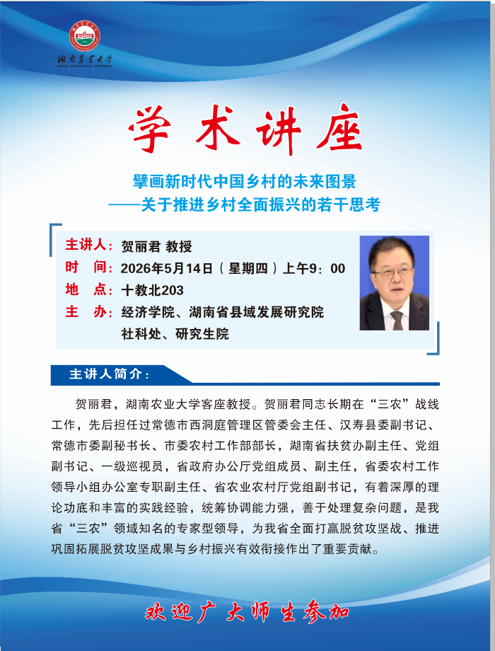 贺丽君 讲座20260514.png