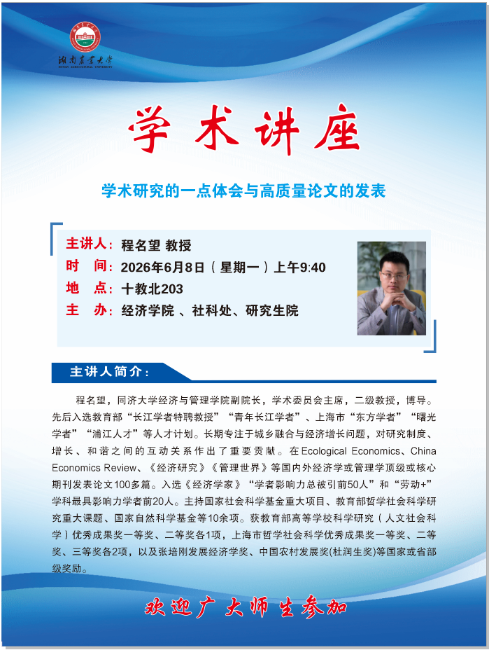 程名望讲座.png