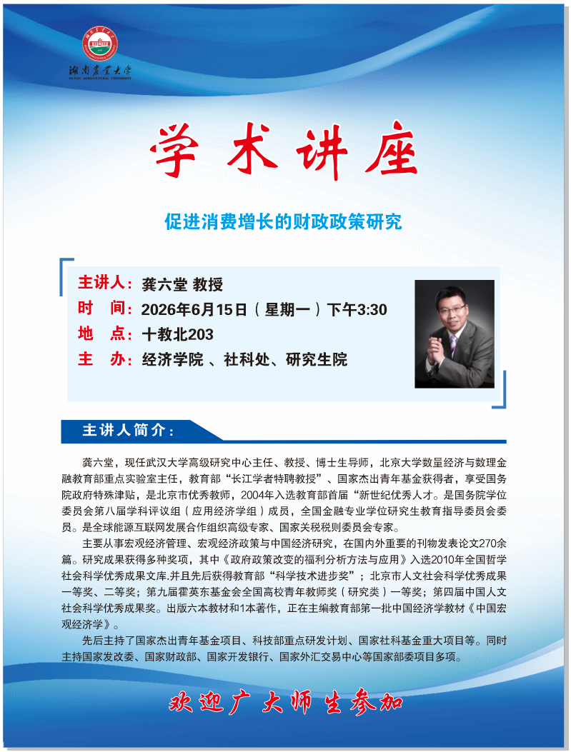 龚六堂 学术讲座20260615下午.png