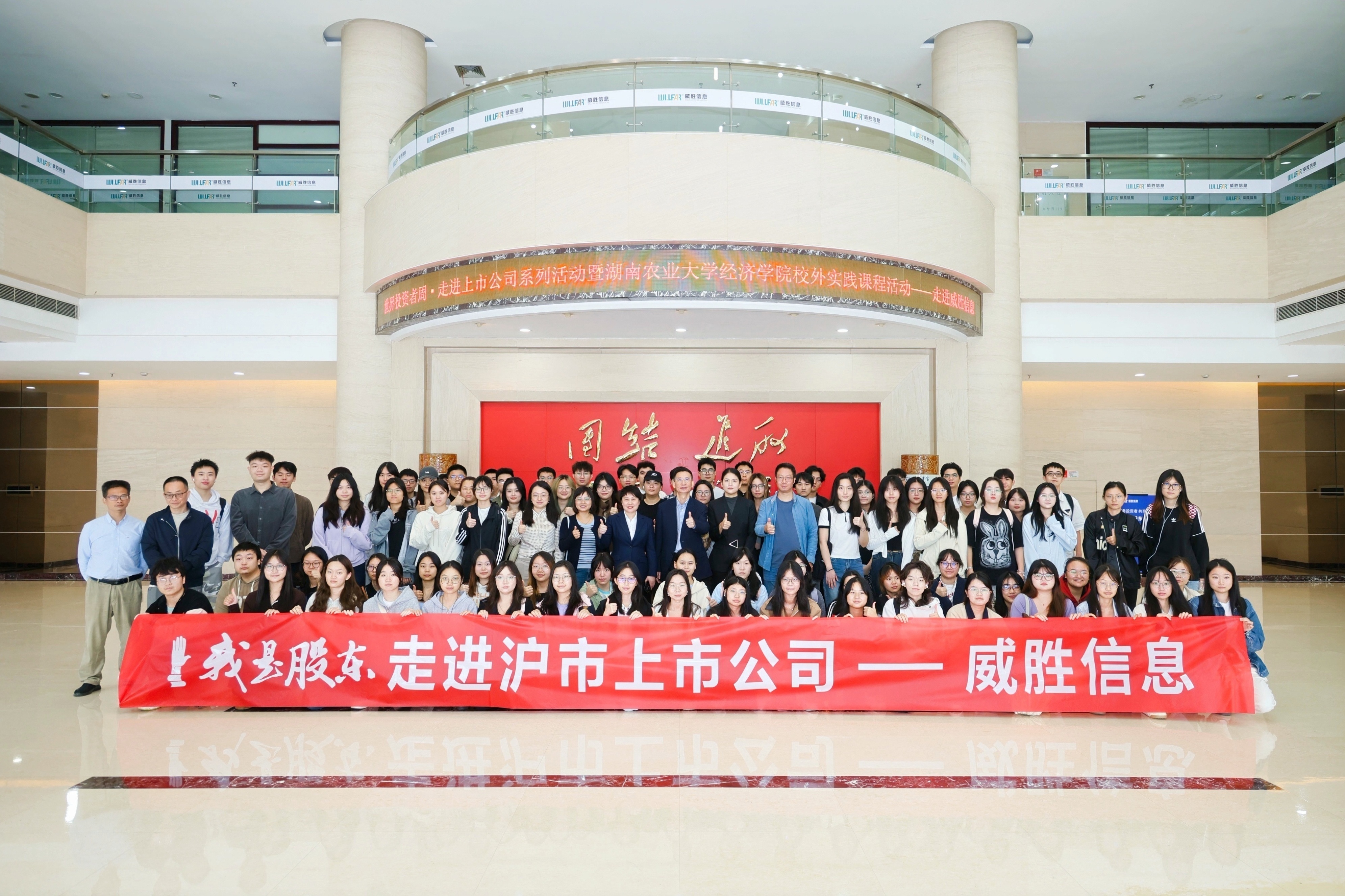 上市公司 威胜信息实习.jpg